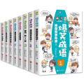 爆笑成语 彩图版(1-8)