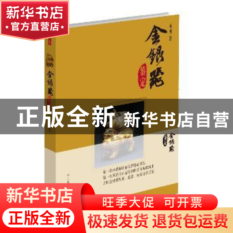 正版 金银器鉴定 范勇著 天地出版社 9787545508369 书籍高清大图