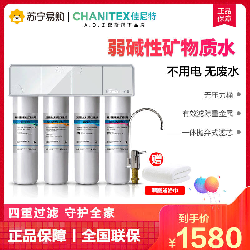 佳尼特/Chanitex 超滤家用净水器 CU-A4 保留矿物质 厨下式 超滤机