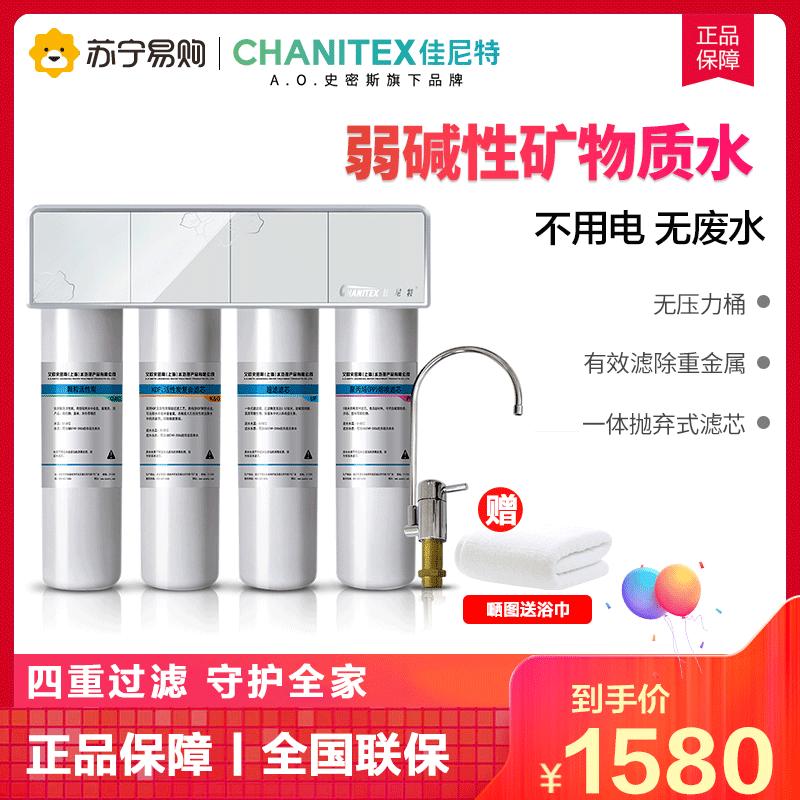 佳尼特/Chanitex 超滤家用净水器 CU-A4 保留矿物质 厨下式 超滤机