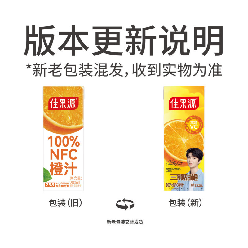 佳果源 三颗甜橙100%NFC橙汁 200ml×10瓶 礼盒装高清大图