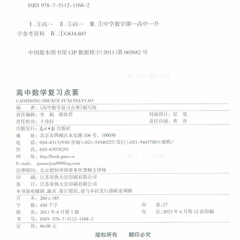 参考答案 高中三年级 [正版]2023-2024学年度 高中数学复习点要书+质量测试卷+答案 高三总复习 赠数学试卷汇编