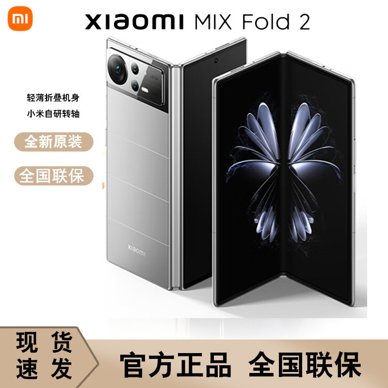 小米MIX Fold 2 12GB+1TB 月光银 折叠屏手机 小米Fold2