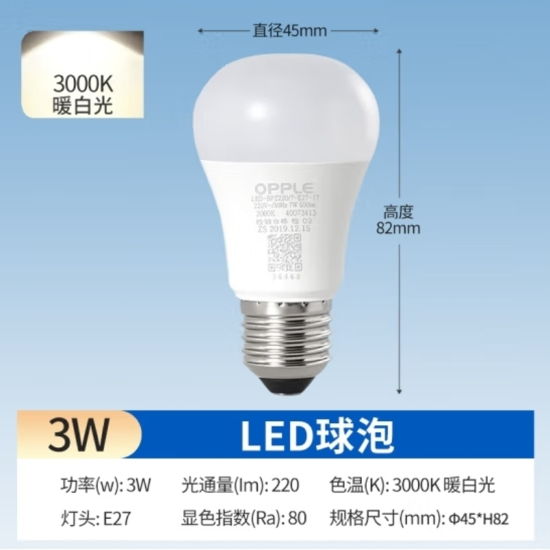 欧普照明(OPPLE)LED球泡E27螺口灯泡[3w-暖白光3000K]1只装 商用大功率光源 黄光
