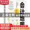 正版 会计地图:一图掌控企业资金动态 [日]近藤哲朗,[日]冲山诚