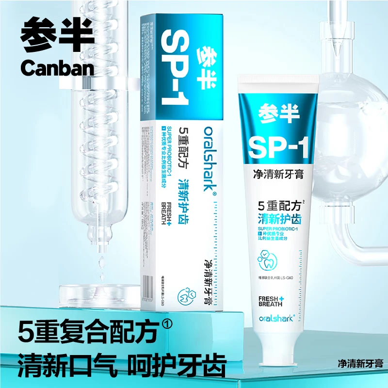 参半(NYSCPS)SP-1牙膏高山茉莉科研白玫瑰清茶牙膏清新口气美白 玫瑰清茶 180g*1支