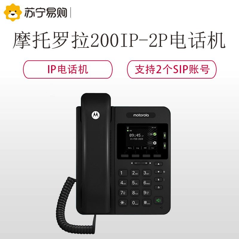 摩托罗拉(MOTOROLA)200IP-2P电话机座机 IP话机百兆VOIP 支持POE供电 前台客服呼叫中心 黑色
