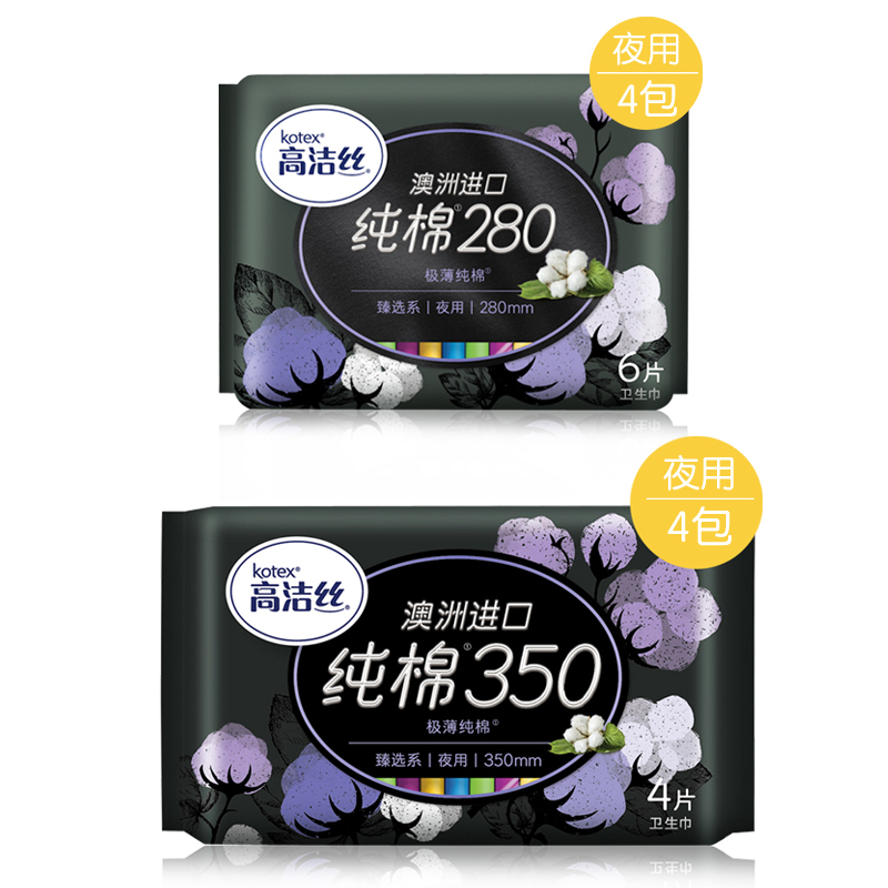 高洁丝卫生巾臻选系列纯棉夜用280+350mm组合装姨妈巾女整箱批发