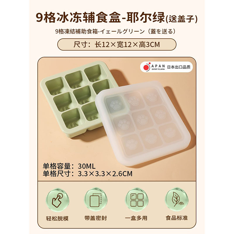 宝宝辅食冰块模具冻冰格婴儿 单格30ML-耶尔绿9格猫爪辅食冰格[升级加厚易脱模]