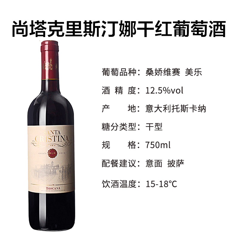 意大利托斯卡纳产区 安东尼世家尚塔克里斯汀娜干红葡萄酒750ml 单支装