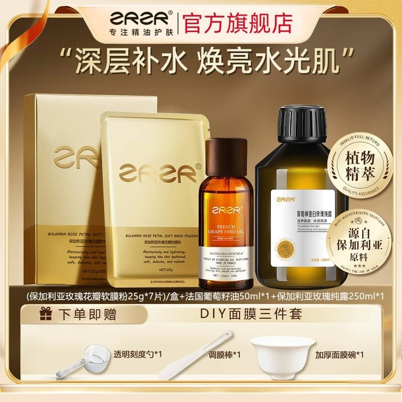 ZRZR法国葡萄籽精油50ml抗皱紧致精油保加利亚白玫瑰纯露肌肤保湿面膜高清大图