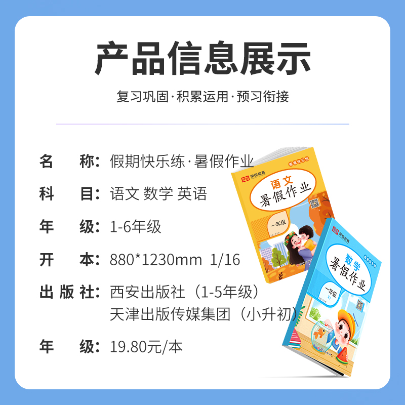 语文+数学-人教版 二升三 [正版]2024暑假作业一二三四五六年级下册语文数学英语全套人教版暑假衔接小学下学期一升二升高清大图