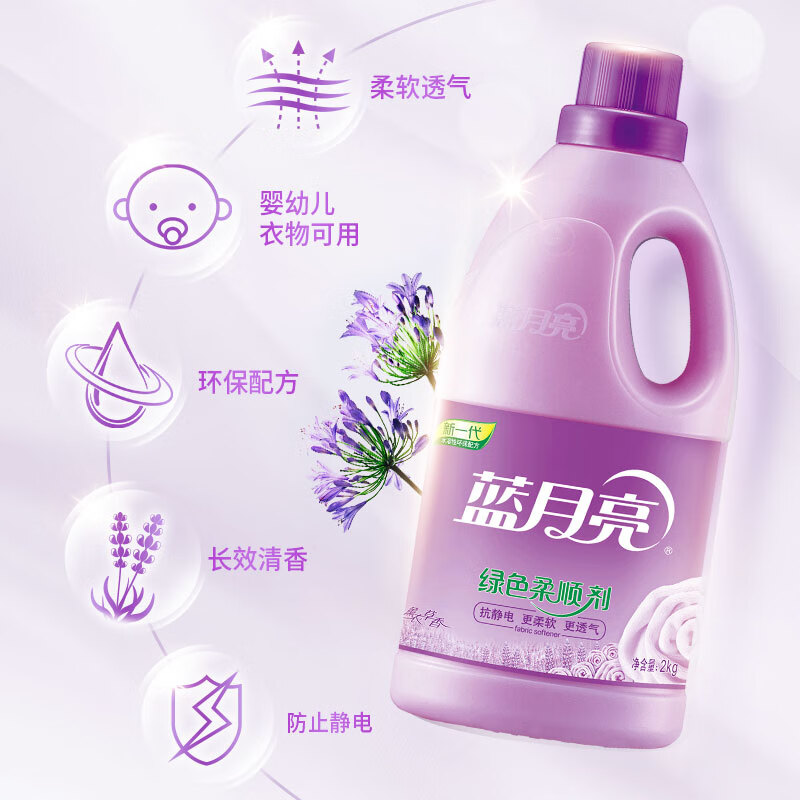 蓝月亮 柔顺剂衣物护理剂2kg/瓶(薰衣草香) 1瓶高清大图