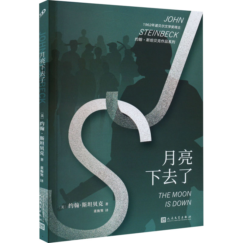[M]月亮下去了-9787020147236