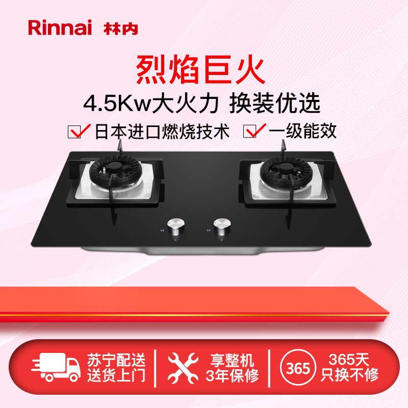 林内(Rinnai) JZT-2E01M 4.5Kw大火力家用燃气灶 嵌入式天然气 钢化玻璃一级能效