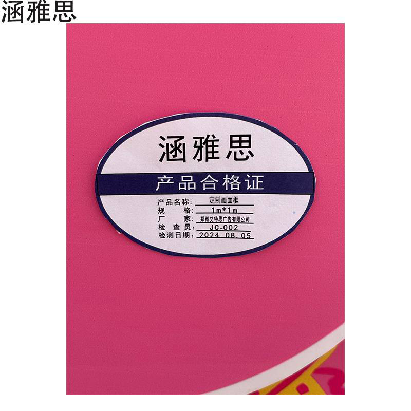 涵雅思 定制画面框 1m*1m 平方米高清大图
