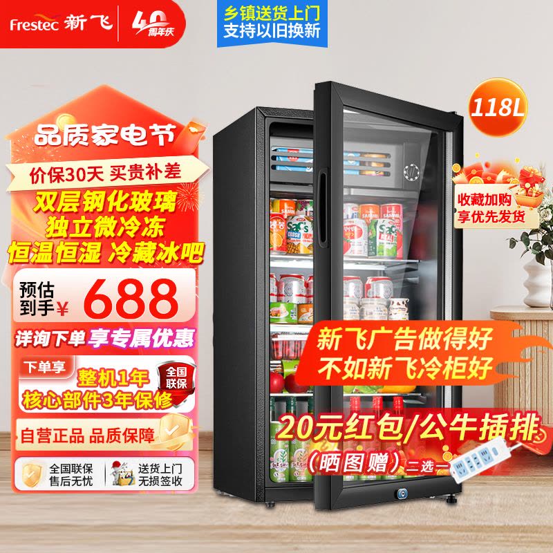 新飞冰吧冷藏柜 欧式恒温红酒柜酒店家用迷你小型单门办公室保鲜展示茶叶饮料柜 118升黑JC-118DC图片