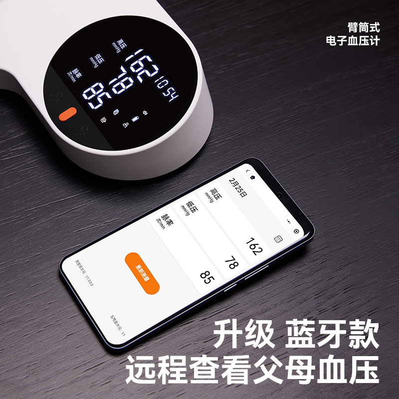 左点 TJ-BP0102 臂筒式电子血压计【X2Air】电池电源款 蓝牙连接数据家庭共享高清大图