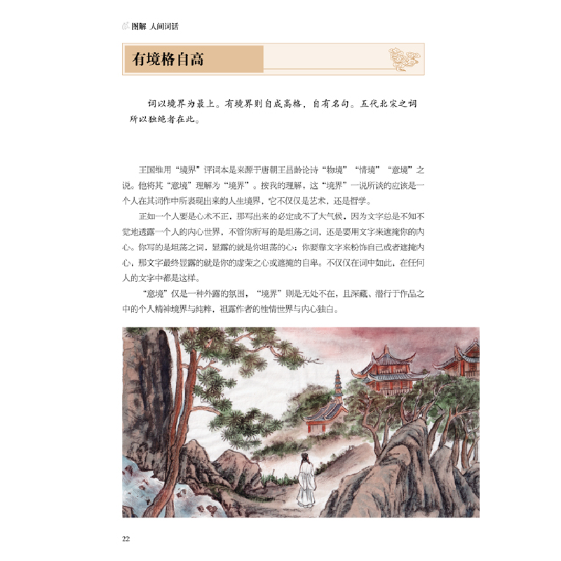 正版新书]人间词话 图解(全彩)[清]王国维9787511365903高清大图