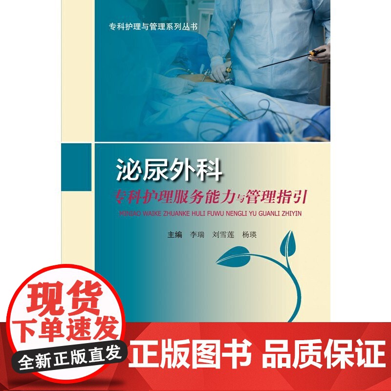 泌尿外科专科护理服务能力与管理指引高清大图