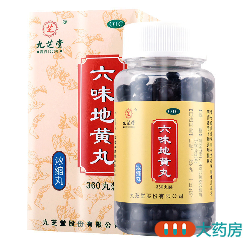 [3盒]九芝堂六味地黄丸360丸 滋阴补肾用于肾阴亏损头晕耳鸣腰膝酸软骨蒸潮热盗汗遗精