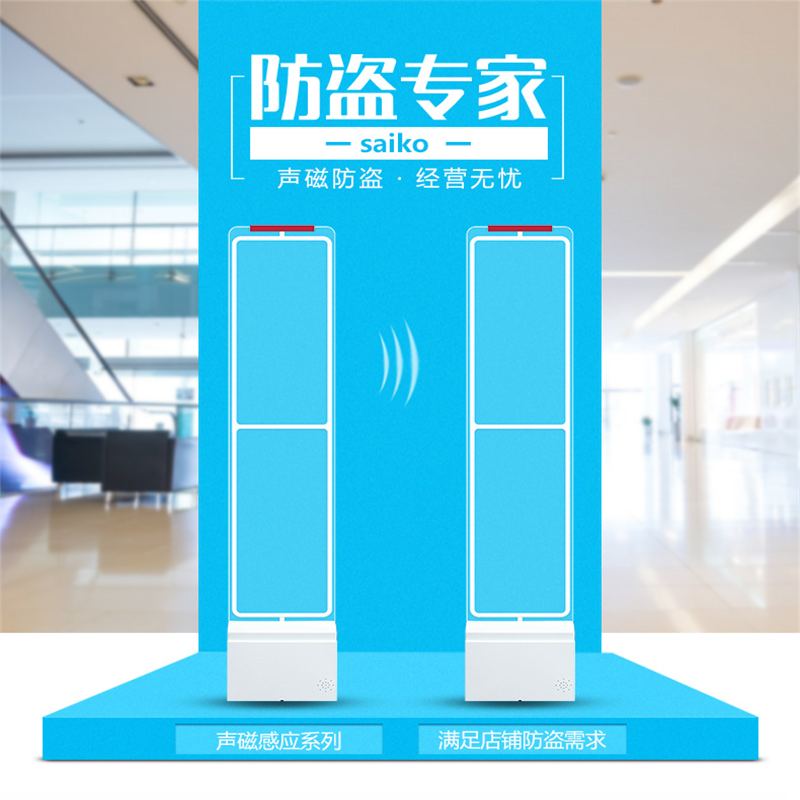 赛科电子超市防盗门服装防盗器商品防盗系统声磁防盗报警感应门禁 单个价