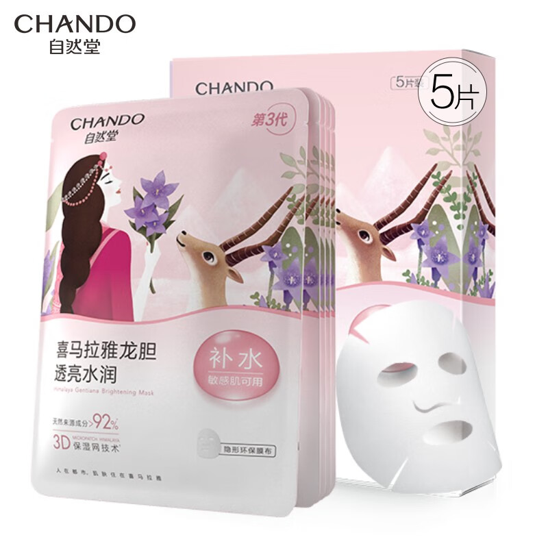 自然堂(CHANDO) 雪域龙胆亮润面膜 26mL 5片装