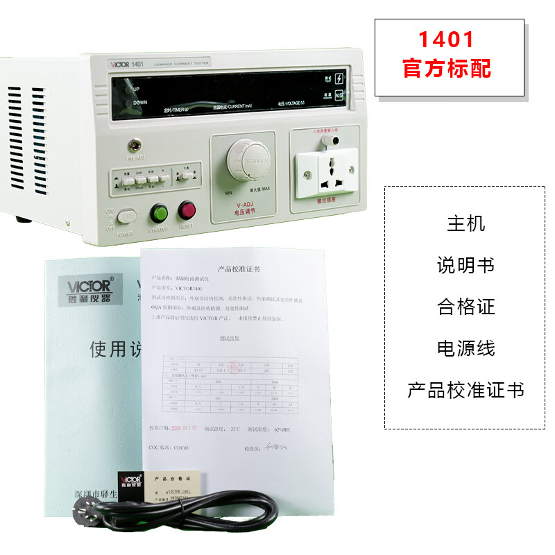 胜利仪器(VICTOR)泄漏电流测试仪 高精度漏电检测仪VC1401高清大图