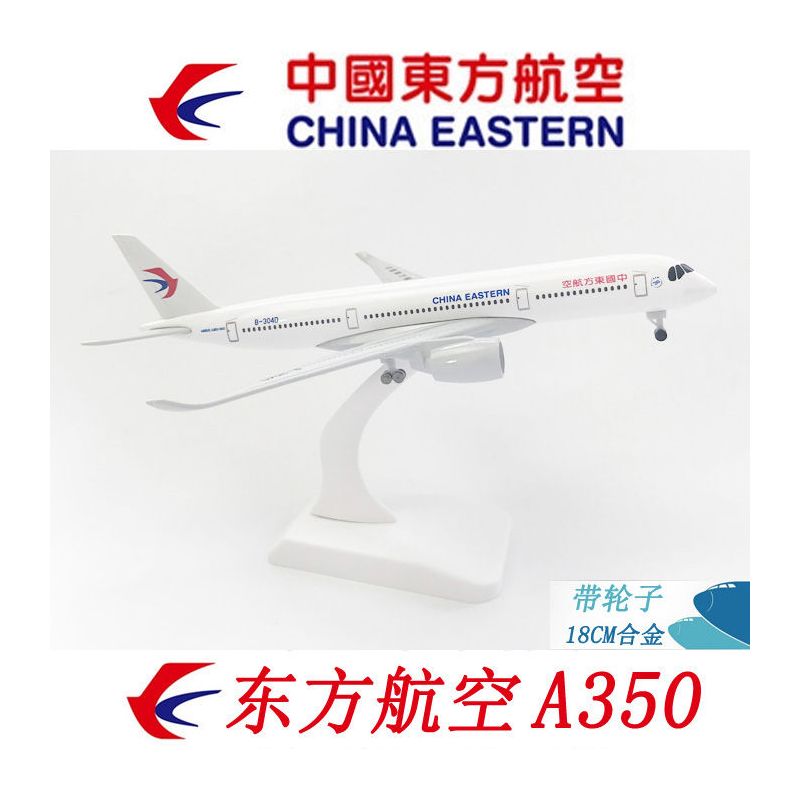20cm飞机模型带起落架轮子合金仿真客机四川南航东航国航波音747