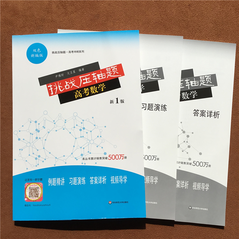 高考生物 全国通用 [正版]2022挑战压轴题高考数学物理化学生物理科文科高考真题分类训练全刷基础易错题学霸笔记必刷题全