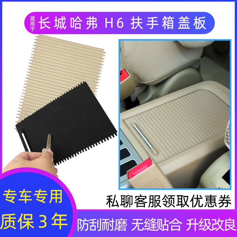 适用长城哈弗H6中间杂物箱盖小工具箱活动盖板哈佛扶手箱盖子拉链 饰条-升级改良款