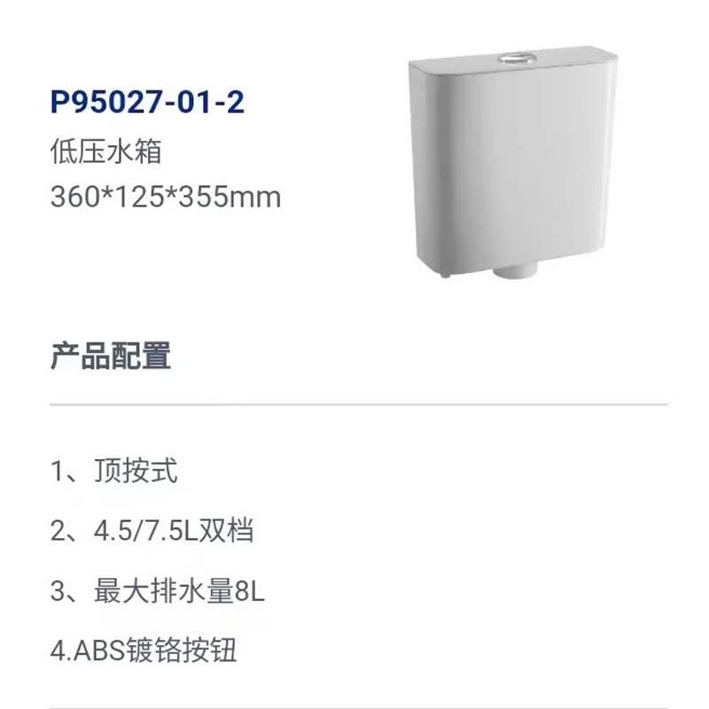 九牧(JOMOO)蹲坑水箱顶按双档按钮设计低压水箱P95027-01-2图片