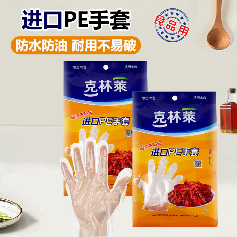 克林莱韩国进口PE手套一次性100只加厚厚实耐用不易破护肤野餐食品用高清大图
