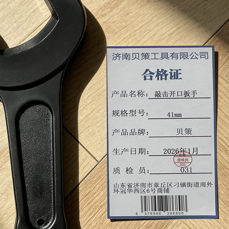贝策 敲击开口扳手 41mm 把高清大图