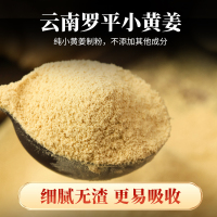 [买1送1共500g]再春堂生姜粉纯食用冲饮云南罗平小黄姜粉专用非熟炒商用调料老干