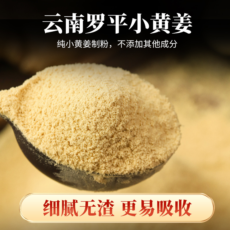 [买1送1共500g]再春堂生姜粉纯食用冲饮云南罗平小黄姜粉专用非熟炒商用调料老干