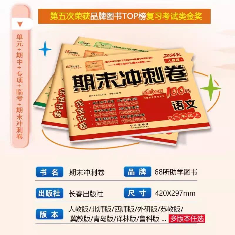 语文 人教版 一年级下 [正版]2025版期末冲刺100分一二三四五六年级上下册语文数学英语试卷测试卷人教青岛外研版小学图片