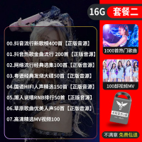 汽车载U盘无失真高音质品质车用2023抖音新歌曲网红dj经典音乐USB随身碟 套餐三16/G【抖音+流行+经典+DJ+各类型】=1000