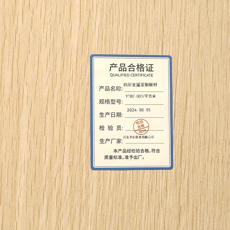 屿彤全屋定制板材YTBC-001/平方米高清大图