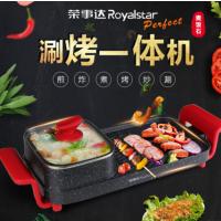 荣事达(Royalstar) 涮烤一体机麦饭石电烧烤炉多功能 RS-SK180B1