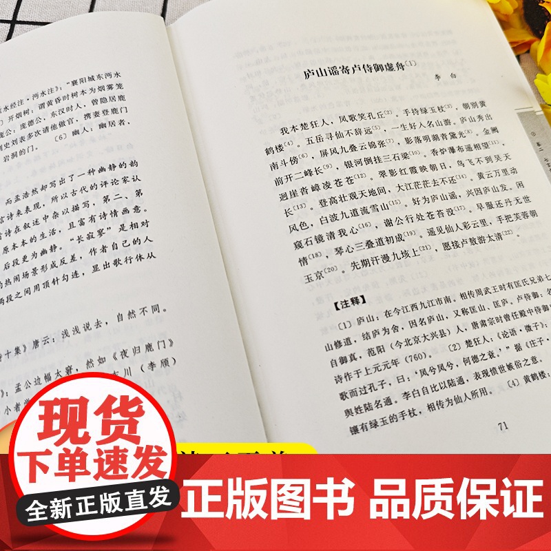 唐诗三百首精装硬壳7-9年级中学生课外书阅读书籍国学经典文学名著青少年课外读物中国文学名家精选书系高清大图
