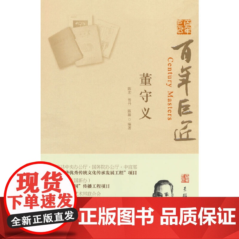 董守义高清大图