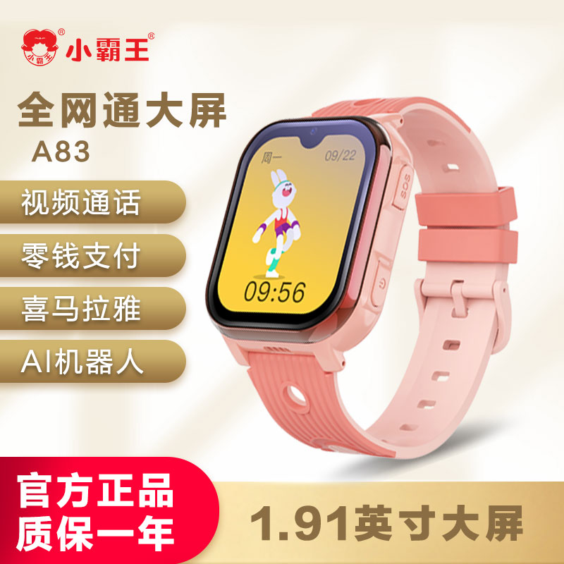 小霸王智能电话手表A83全网通AI机器人视频插卡通话定位学习拍照小度男女孩小学生礼物 粉色