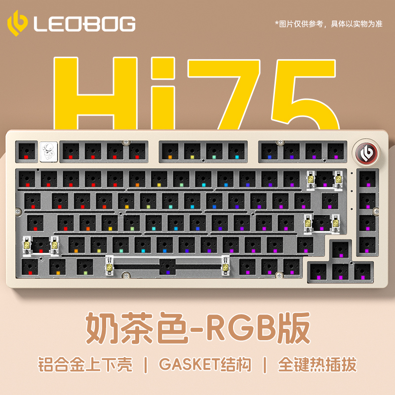 狼蛛LEOBOG Hi75客制化有线机械键盘铝坨坨Gasket结构75配列全键无冲热插拔电竞有线套件 [奶茶色]RGB版