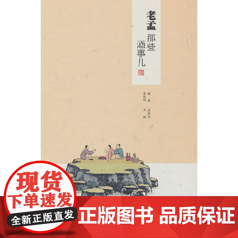 老孟那些酒事儿高清大图