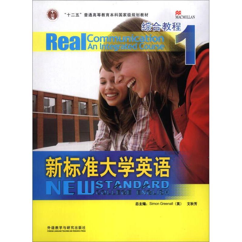 正版新书】新标准英语(综合教程1)【英】 Simon Greenall,文秋芳