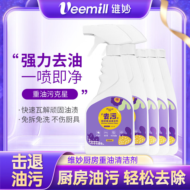维妙 厨房重油污清洁剂 500ml*5瓶 CF-5 BJDT