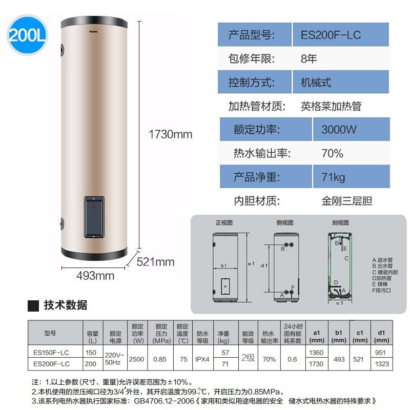 海尔(Haier)电热水器200升大容量家用立式落地3KW 速热中央全屋热水器储水式