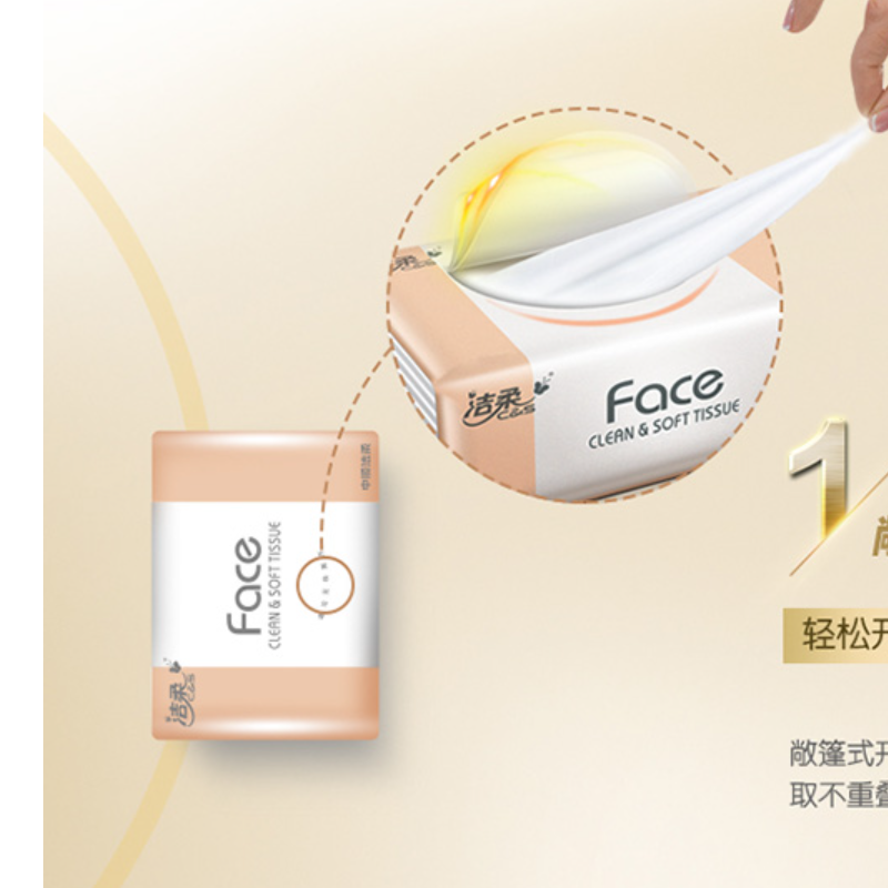 洁柔(C&S) 抽纸 粉Face 可湿水 3层120抽面巾纸*3包 无香 M号高清大图