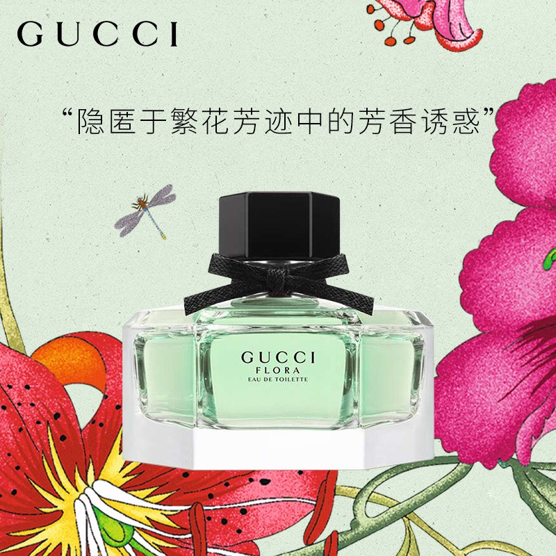 gucci古驰花之舞清新女士75mledt淡香水